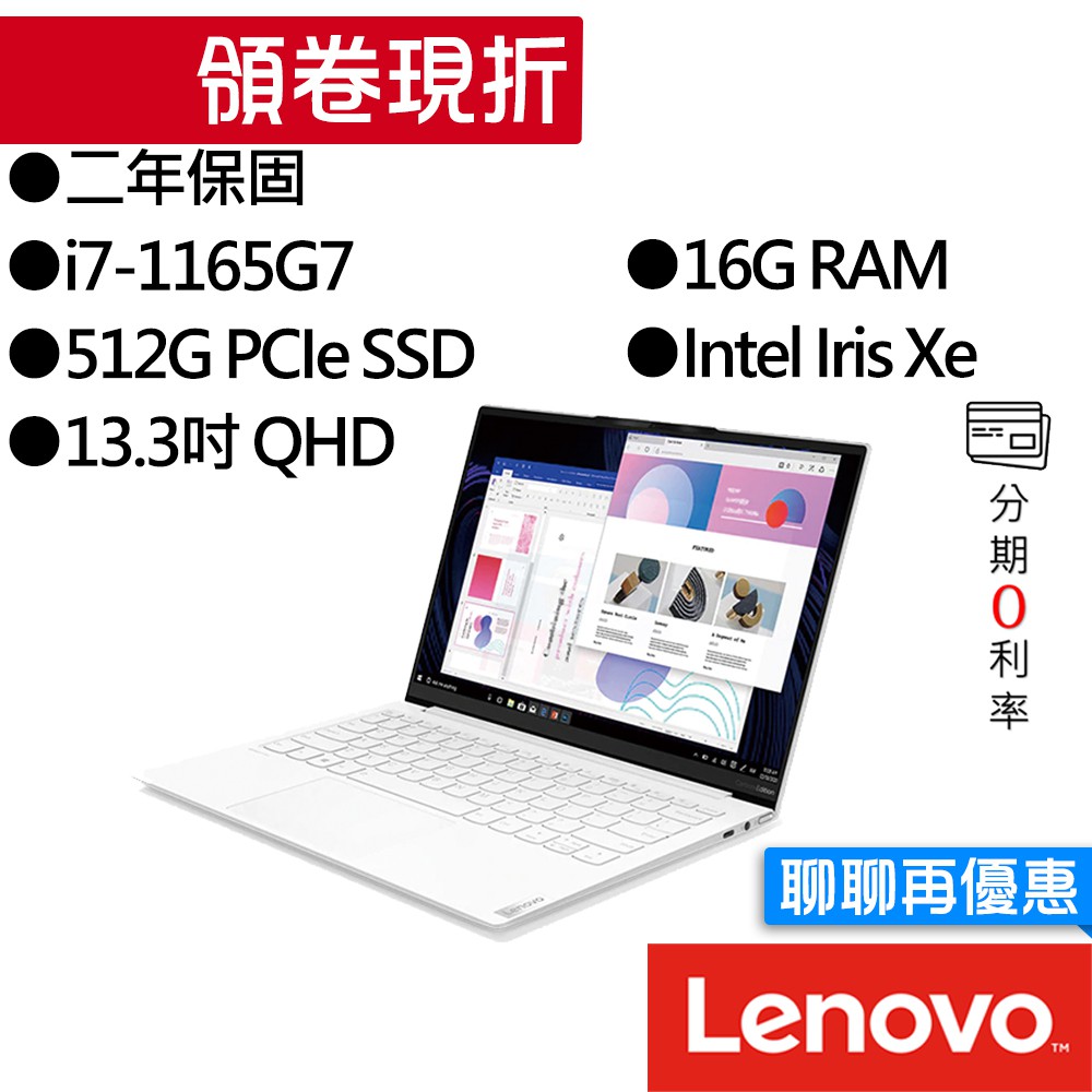 Lenovo 聯想 Yoga Slim 7i Carbon 82EV005WTW i7 13.3吋 QHD 輕薄筆電