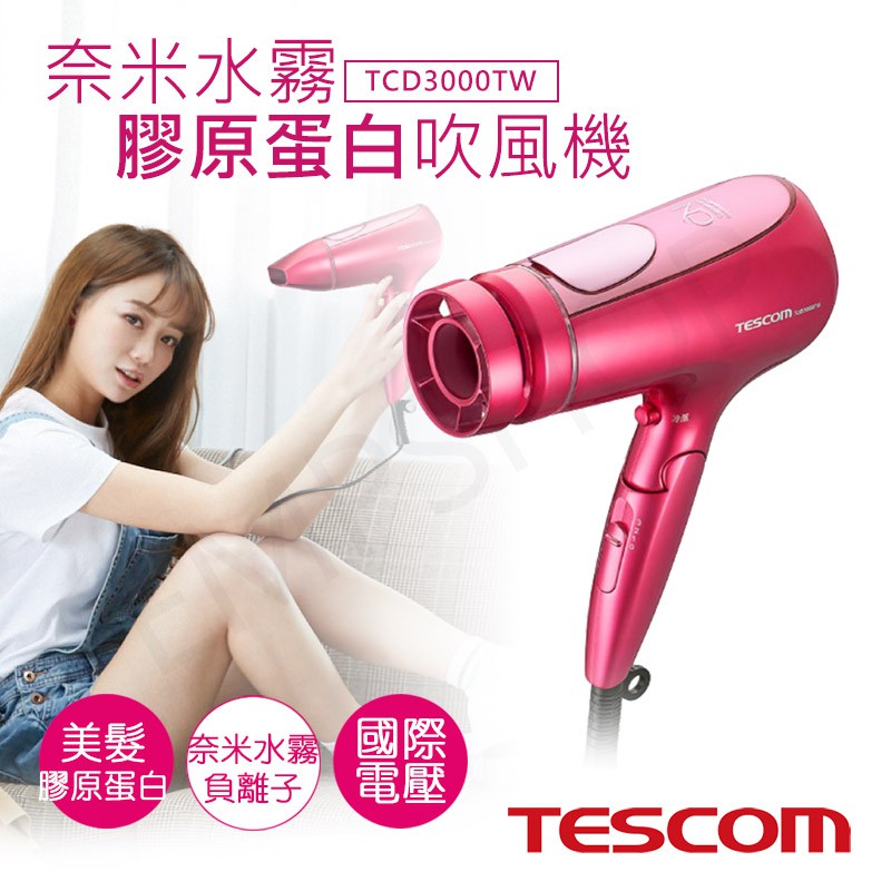 宅配免運 ★EMPshop【日本TESCOM】國際電壓奈米水霧膠原蛋白吹風機 TCD3000TW