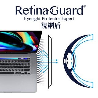 RetinaGuard 視網盾│MacBook Pro / Air 霧面抗眩防藍光保護膜│非滿版