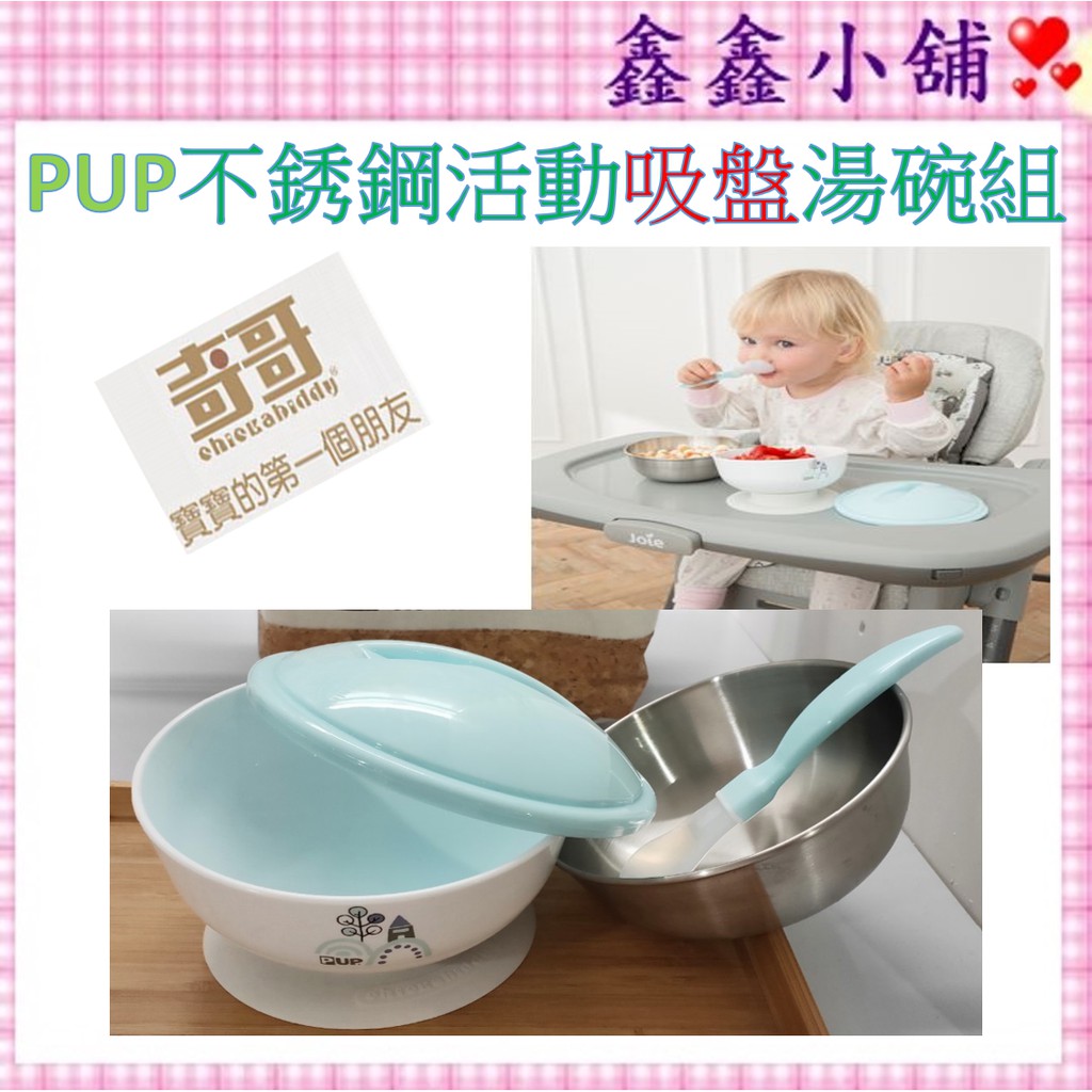 奇哥pup不銹鋼活動吸盤湯碗組 學習碗 吸盤碗 多功能碗 不鏽鋼碗tnf923000 公司貨 蝦皮購物