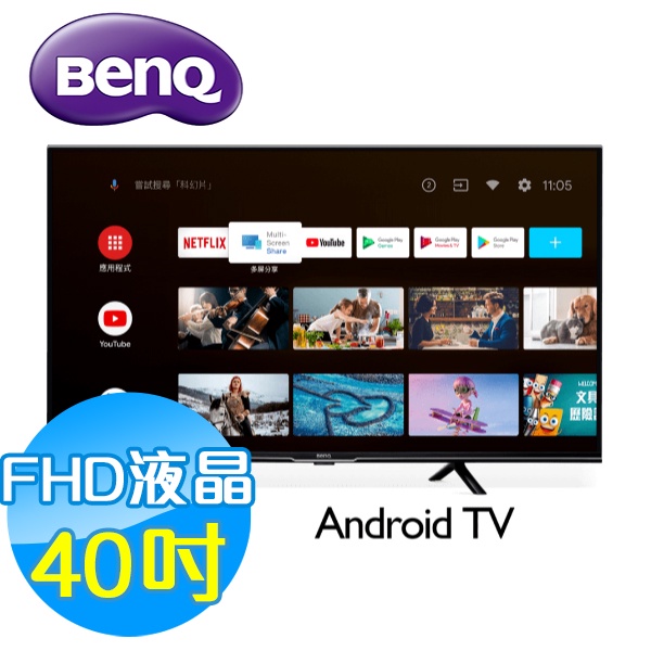 BenQ明基 40吋 FHD 護眼 智慧連網 液晶顯示器 液晶電視 E40-530