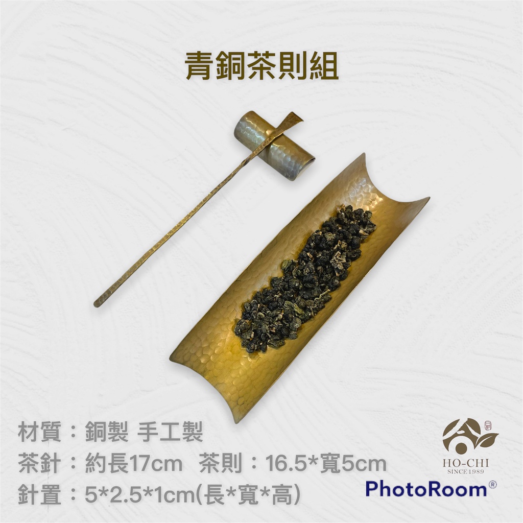 【合記茶行】青銅茶則組SA07 #現貨#茶具#銅製茶則#銅製茶荷#銅製茶針#銅製茶扒#功夫茶具#茶道具#針置