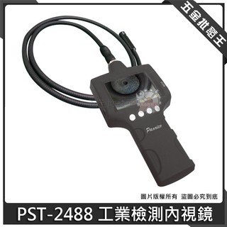 【五金批發王】PST-2488 工業檢測內視鏡 管路檢視內視鏡 孔內管路內視鏡檢修探測器 管路探測器 內視鏡