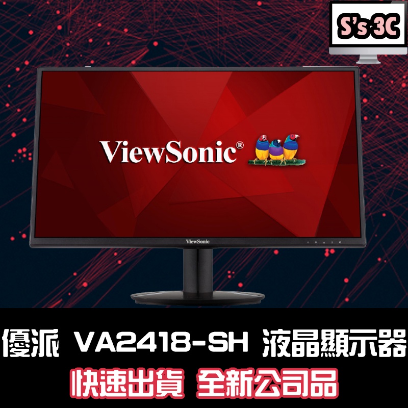 免運現貨🔥優派 ViewSonic VA2418-SH 24吋液晶顯示器 液晶螢幕 電腦螢幕