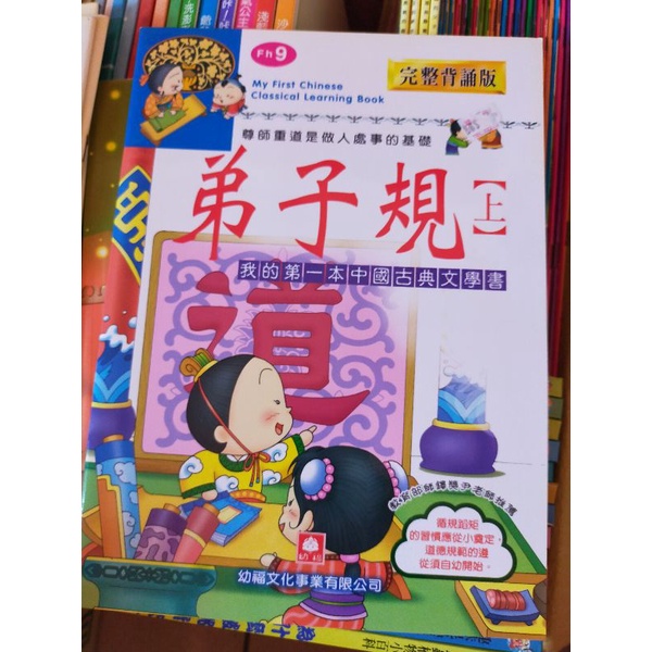 『二手繪本』/繪本/故事書/弟子規