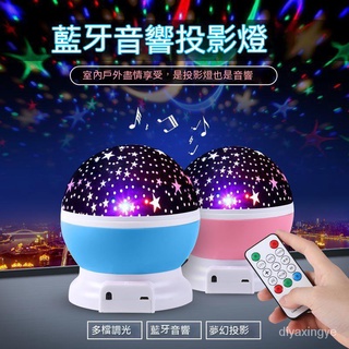 【臺灣現貨】星空燈投影儀夢幻旋轉浪漫滿天星氛圍led夜燈藍牙音樂燈