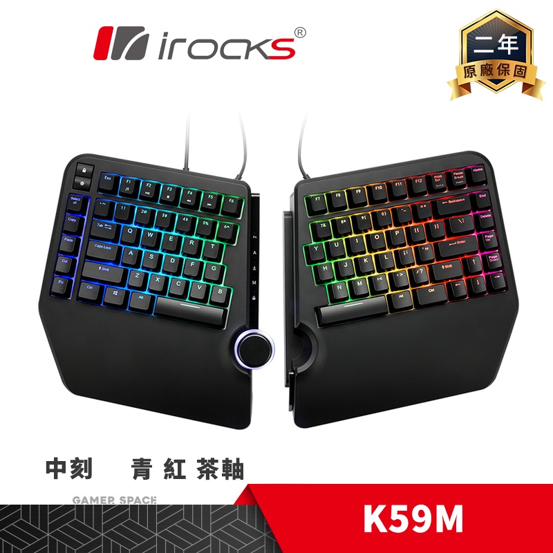 irocks 艾芮克 K59M RGB 分離式機械鍵盤 人體工學鍵盤 中刻 青 紅 茶軸 Gamer Space玩家空間