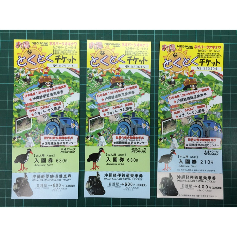 沖繩名護自然動植物門票（三張兩大一小不分售）