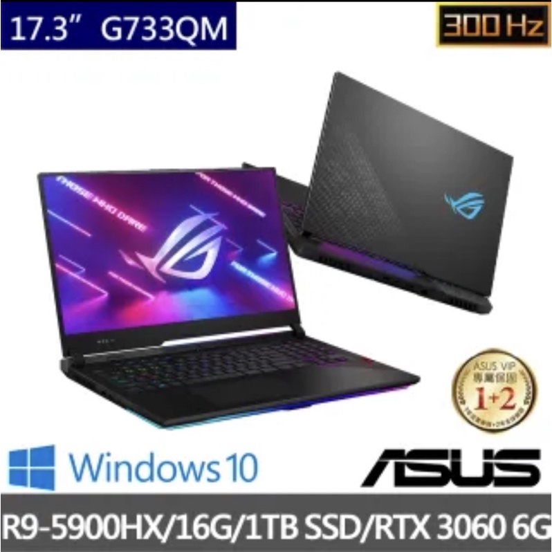 ASUS G733QM R9-5900HX RTX3060 17吋大螢幕電競 可刷卡現金再優惠