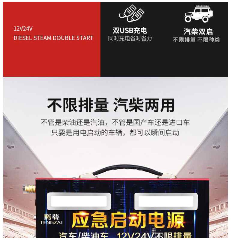 汁汁 救車行動電源汽車應急電源汽車應急啟動電源12v24v搭電瓶救援神器打火緊急強起動貨車多功能 蝦皮購物