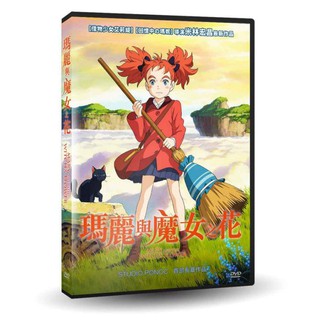 ⊕Rain65⊕正版DVD【瑪麗與魔女之花】-借物少女艾莉緹導演