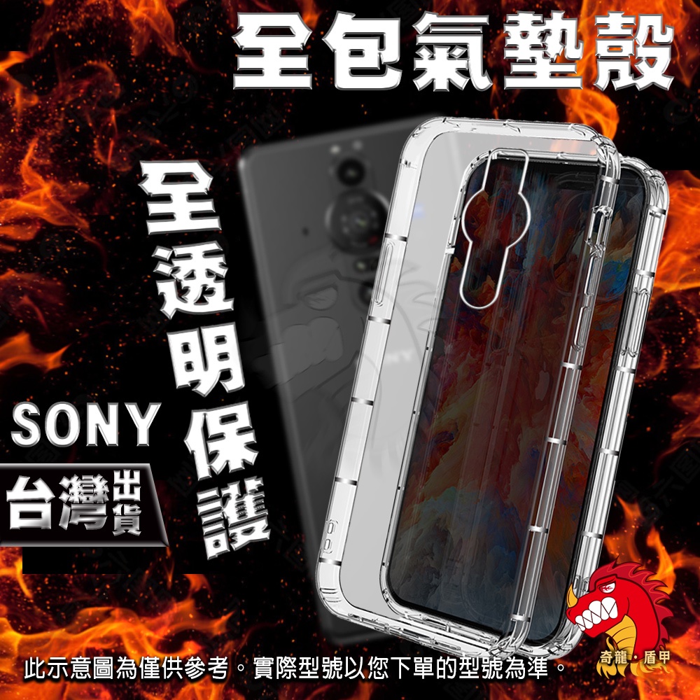 SONY XPERIA PRO-I 1III 5III 10III 手機殼 空壓殼 保護殼 氣墊