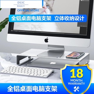 【DS3C配件店鋪】顯示器增高架螢幕架鋁合金支架筆記本托架鍵盤收納架IMAC底座收納護頸（KCS1）