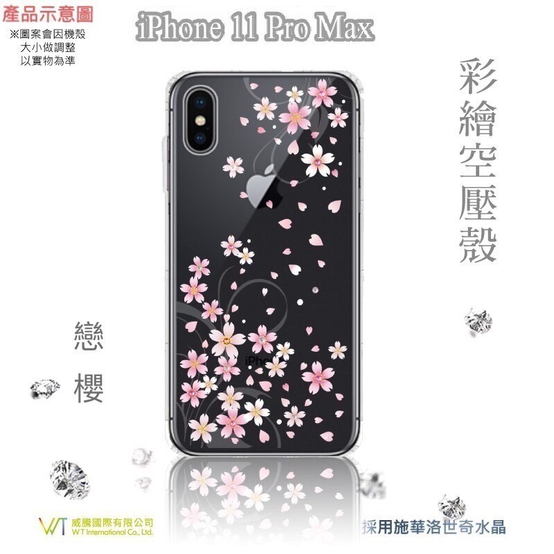 iPhone 11 pro Max (6.5吋) 『 戀櫻 』施華洛世奇 水鑽 Swarovski 空壓殼 彩繪殼