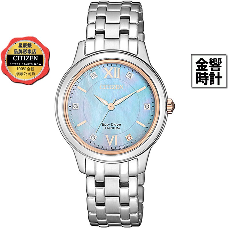 CITIZEN 星辰錶 EM0726-89Y,公司貨,光動能,時尚女錶,鈦金屬,藍寶石鏡面,6顆天然鑽石,白蝶貝面板