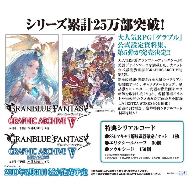 現貨日文書gbf 碧藍幻想granblue Fantasy Graphic Archive V 畫冊 蝦皮購物