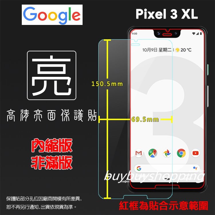 亮面/霧面 螢幕軟性貼 Google 谷歌 Pixel 3 XL G013C  保護貼 軟性 亮貼 霧貼 保護膜 手機膜