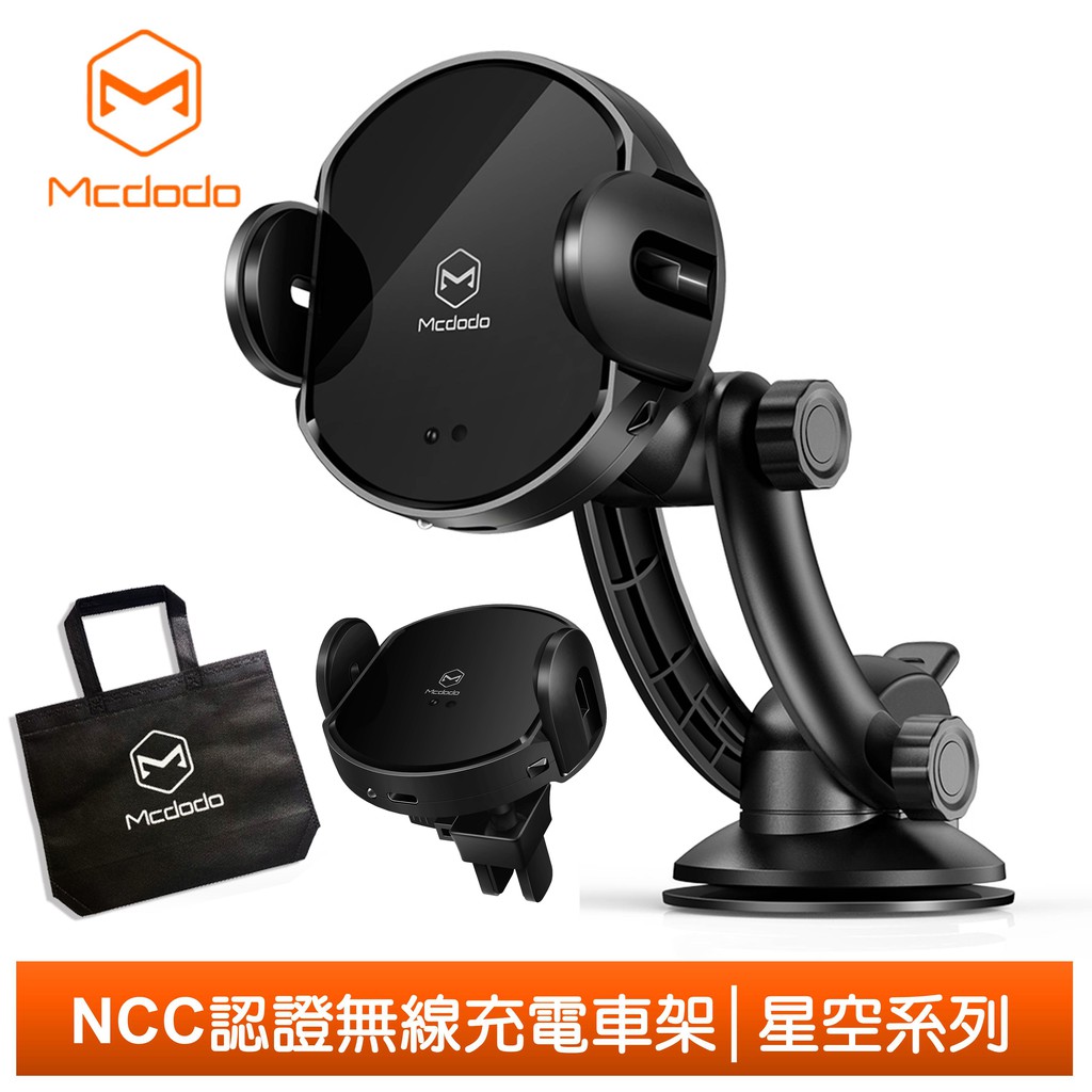 Mcdodo 全自動紅外線出風口吸盤車架支架qi無線充電盤車充星空系列麥多多 贈品牌好禮 蝦皮購物