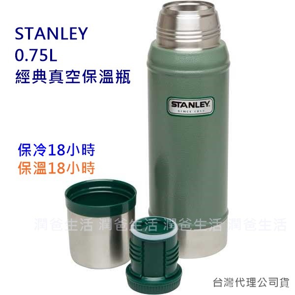 【潤爸免運/附發票】美國Stanley 經典真空保溫瓶 0.75L  台灣公司貨  保溫瓶 錘紋綠 史丹利保溫瓶