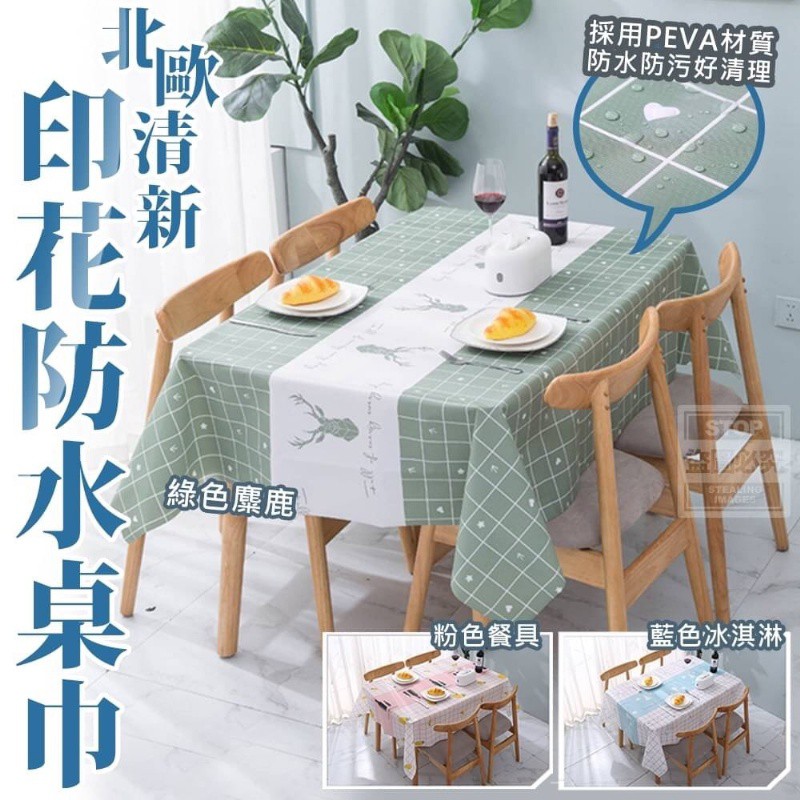 現貨 北歐清新印花防水桌巾 蝦皮購物