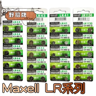 【現貨】日本 Maxell 公司貨 LR44 LR1130 LR41 AG13 AG10 AG3 鈕扣電池 051