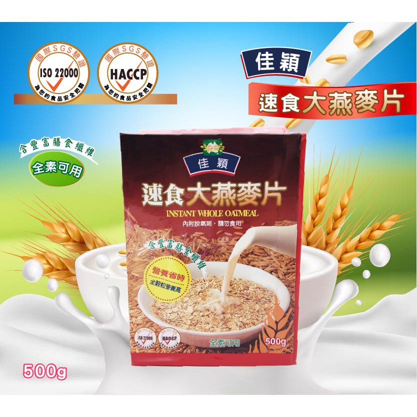 【澳洲佳穎速食大燕麥片】即沖即食🥣 500g /使用100%澳洲當季燕麥🌿 水溶性纖維 全素 早餐/宵