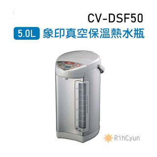 【日群】11.11特夯ZOJIRUSHI象印SUPER VE 5.0L超級真空保溫熱水瓶CV-DSF50