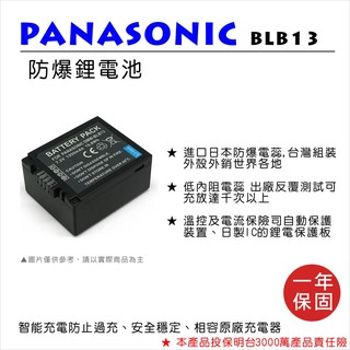 【數位小熊】ROWA 樂華 FOR Panasonic 國際牌 BLB13 鋰電池 原廠充電器可充 GF1 G1 GH1