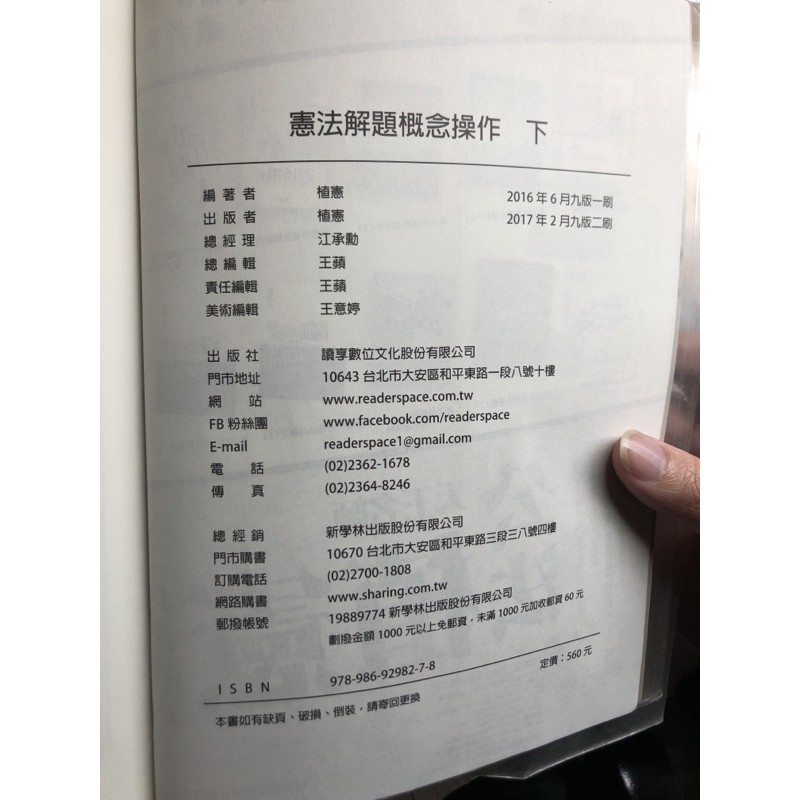 憲法16解題概念操作 下 植憲 蝦皮購物
