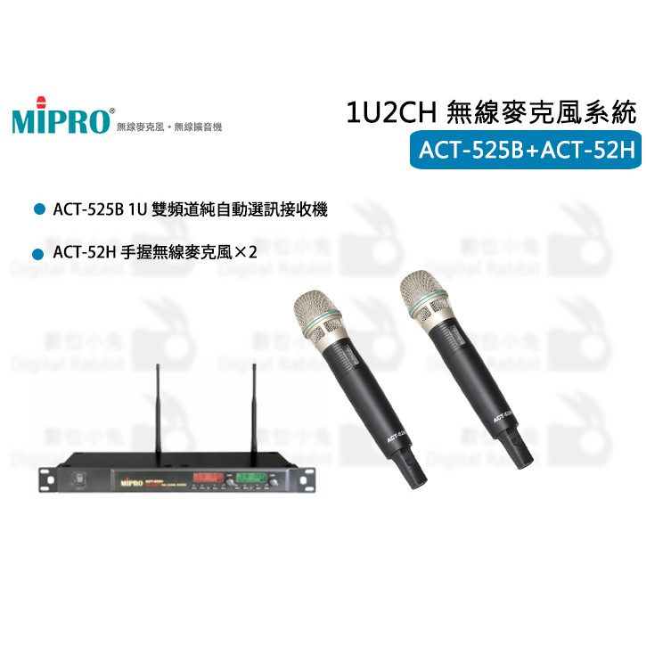 數位小兔【MIPRO 1U2CH 無線麥克風系統ACT-525B+ACT-52H】嘉強 雙頻 ACT525B ACT52