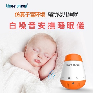 『Nobelbaby』（正品）嬰兒白噪音機 白噪音助眠機 安撫白噪音 嬰兒安撫音樂 6種自然生態音效