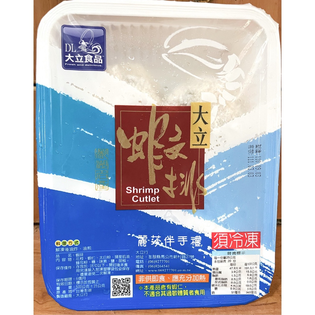 現貨【大立食品】澎湖大立蝦排 花枝蝦排