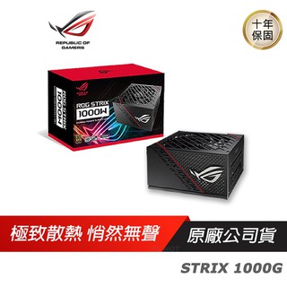 ASUS華碩ROG STRIX 1000G 1000W金牌電源供應器 全模組 PSU電源供應器10年保 現貨 廠商直送