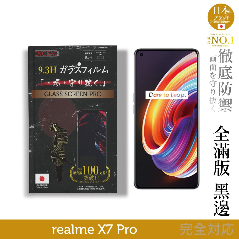 【INGENI徹底防禦】日本旭硝子玻璃保護貼 (全滿版 黑邊) 適用 realme X7 Pro