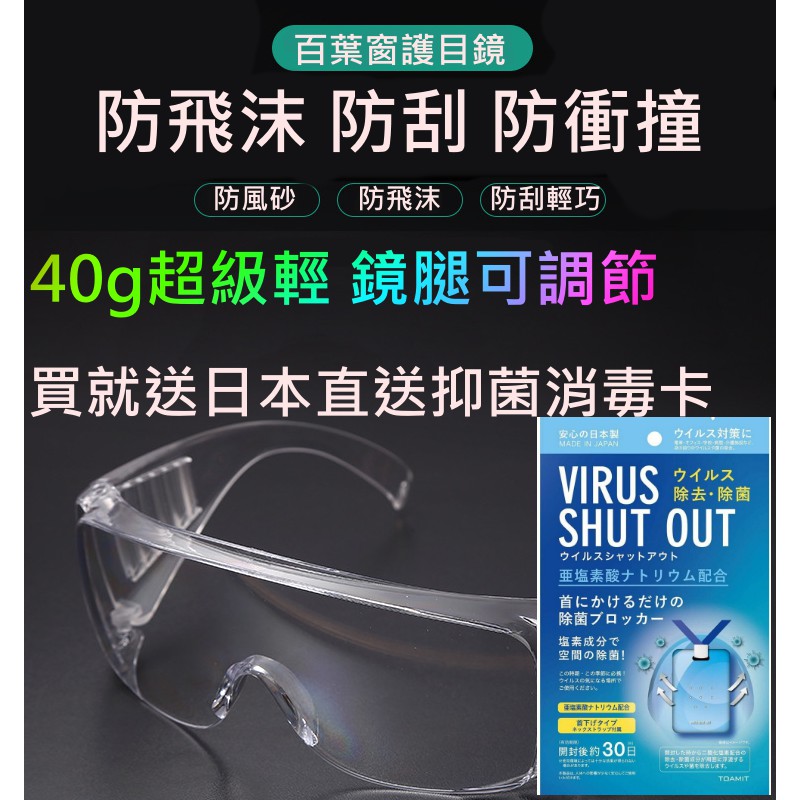 [AC現貨]護目鏡 防刮護目鏡 防飛沫眼罩 防飛砂眼鏡 加厚護目眼鏡 防護眼鏡 透明護目鏡