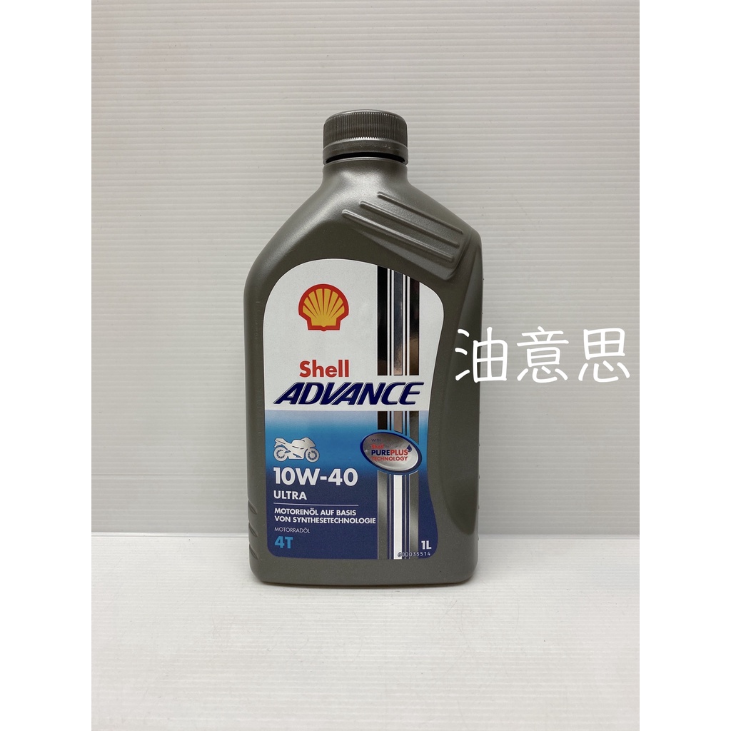 油意思shell Advance 10w 40 Ultra 4t 10w40 殼牌機油 蝦皮購物