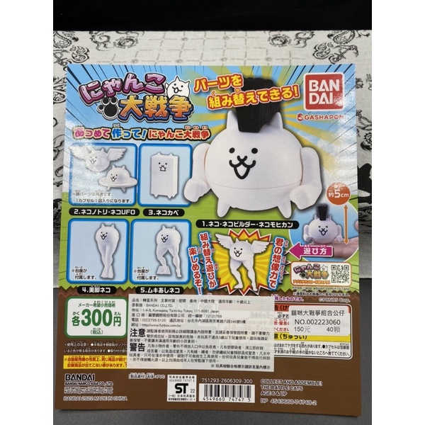 正版 貓咪大戰爭組合公仔 扭蛋 轉蛋 指定款 萬代 龐克貓 天使貓 UFO貓 方塊貓 美腳貓 肌肉貓 貓咪大戰爭 公仔