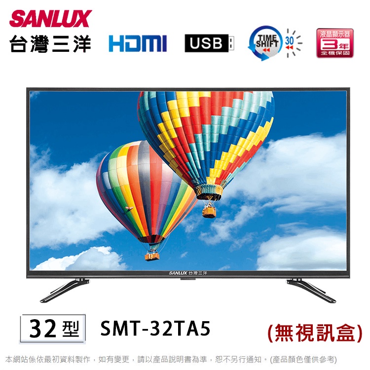 SANLUX台灣三洋32吋LED液晶顯示器/電視 SMT-32TA5~含運不含拆箱定位