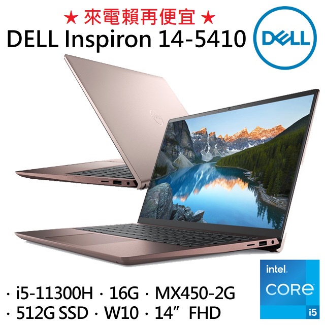 DELL Inspiron 14-5410-R1528PTW 桃色唯機 第11代標壓 i5 ∥ 輕薄可擴充 ∥ WiFi