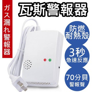 熊問-臺灣現貨l 高分貝瓦斯偵測器 瓦斯警報器 一氧化碳偵測器 天燃氣探測器 煙霧警報器 火災警報器 瓦斯偵測器警報器