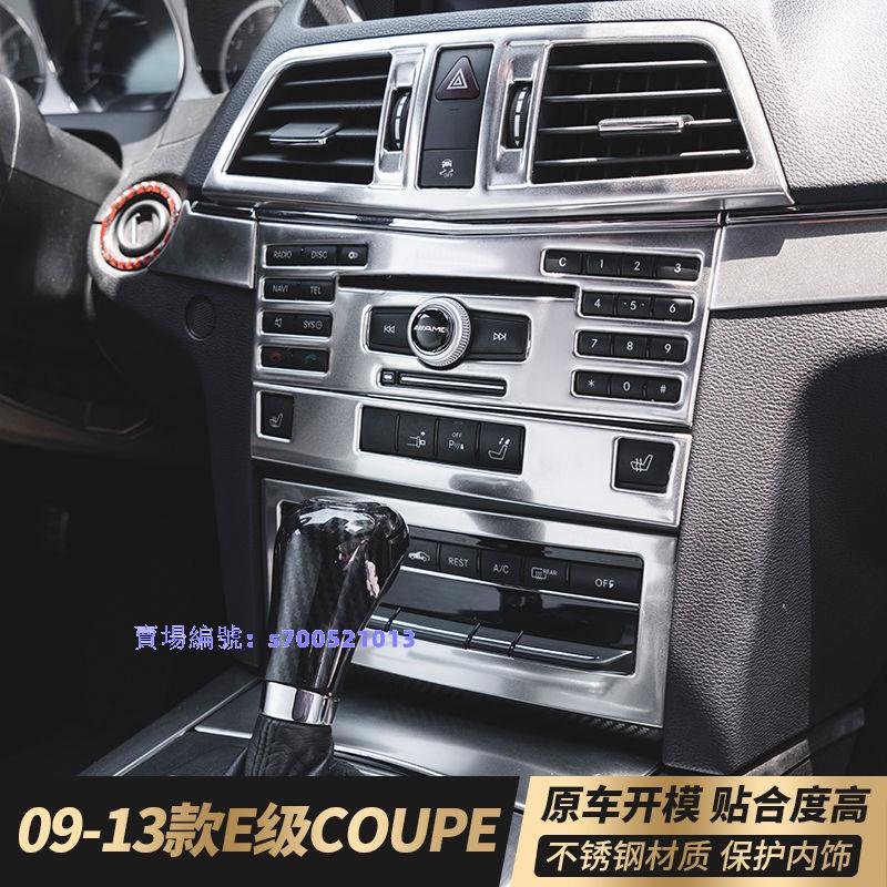 適用于賓士 benz雙門E級W207 coupe轎跑 e200 e260 e300中控內飾改裝貼✔