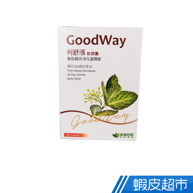 威瑪舒培 GoodWay 利舒漲軟膠囊 30粒 (薄荷油+藏茴香油)  現貨 蝦皮直送