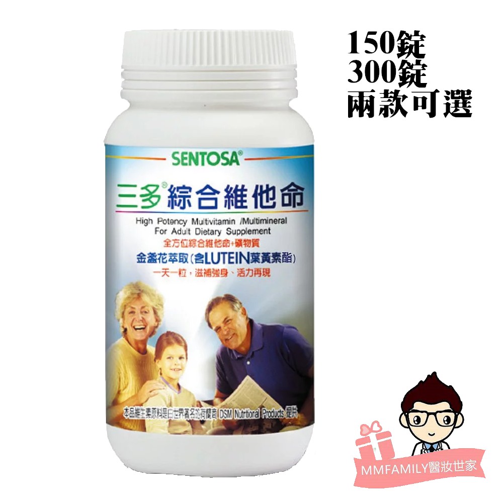 三多 綜合維他命罐裝150粒/300粒罐裝 (純素)【醫妝世家】  綜合維他命 維他命