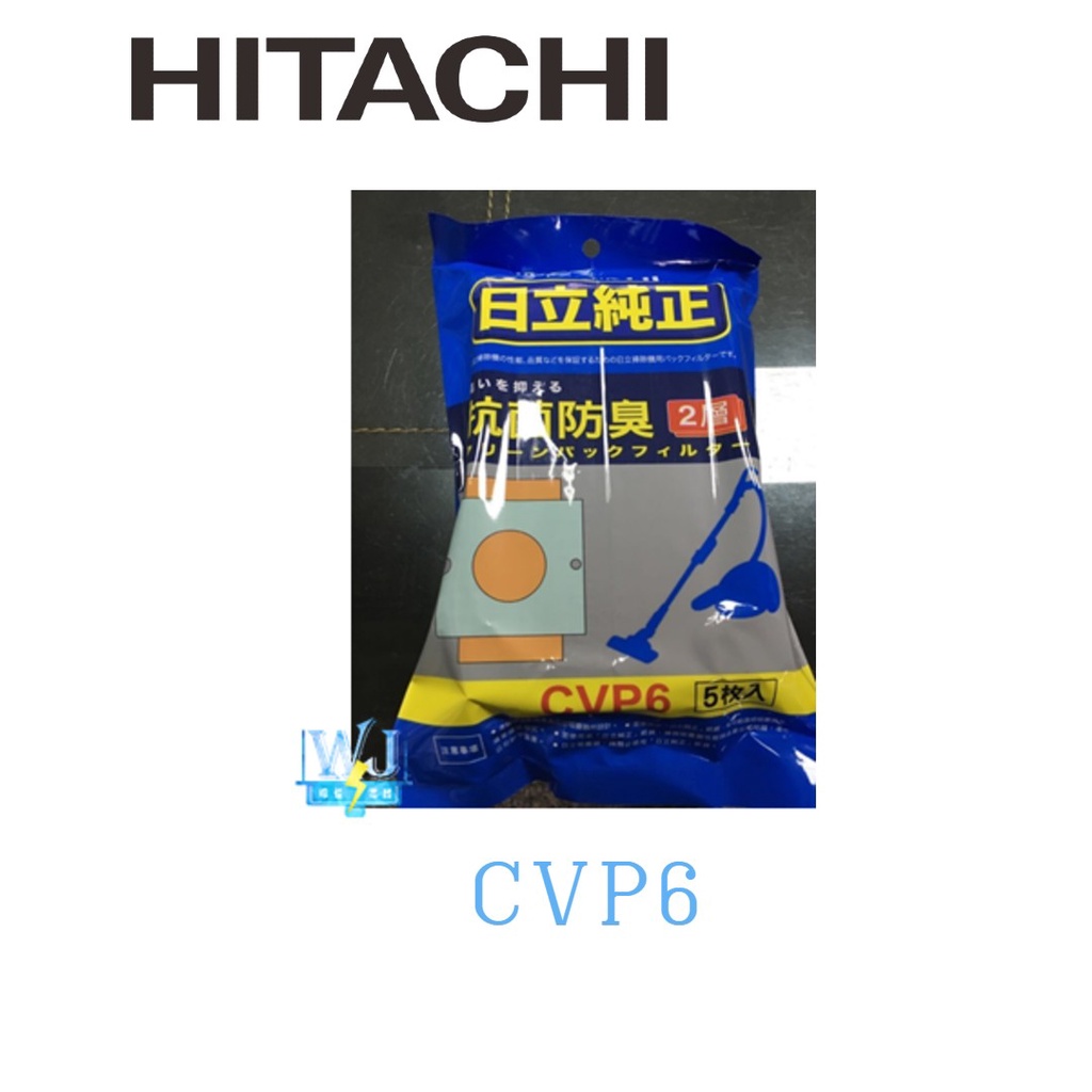 現貨🔥【限量特惠】原廠公司貨 日立 CV-P6 / CVP6 吸塵器集塵紙袋 一包5個 CVAM14專用 集塵袋