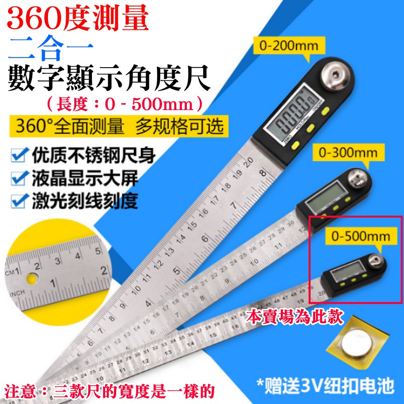 【台灣現貨】360度測量二合一數字顯示角度尺（0-500mm）不鏽鋼尺身💎不鏽鋼電子 量角器 木工角尺 量角儀
