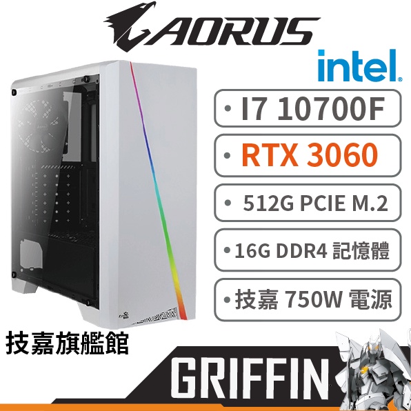 Gigabyte 技嘉 GRIFFIN I7 10700F/3060/8G*2/512G 獨顯 DIY主機 電腦主機