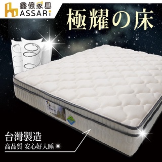 ASSARI-愛瑪極耀蜂巢獨立筒床墊-單人3尺/單大3.5尺/雙人5尺/雙大6尺