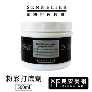 ★民安美術 法國 SENNELIER 申內利爾 500ml粉彩打底劑 N125019.500 1150