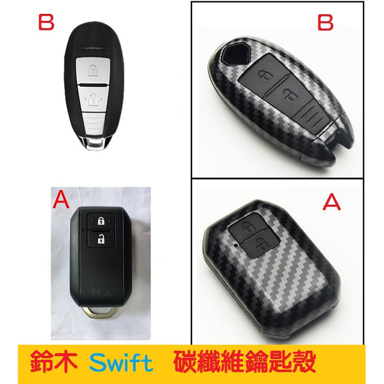 [ 現貨  ] suzuki swift sport key Vitara Sx4 Balen 鈴木 碳纖維鑰匙殼