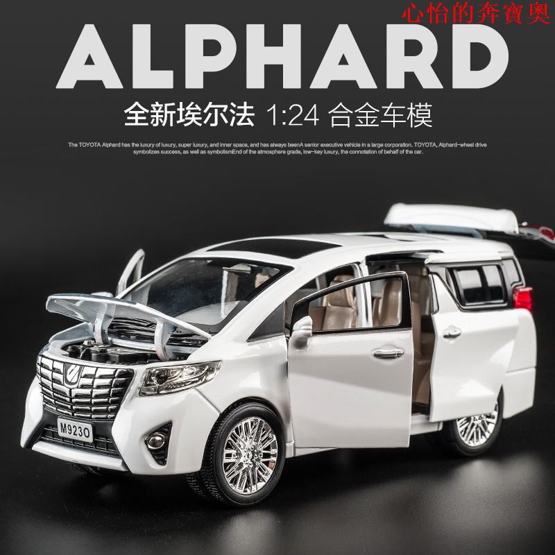 【豐田專用】模型車 1:24 TOYOTA 豐田 ALPHARD 埃爾法 威爾法 2021蒙娜麗莎版 保姆車 仿真汽車